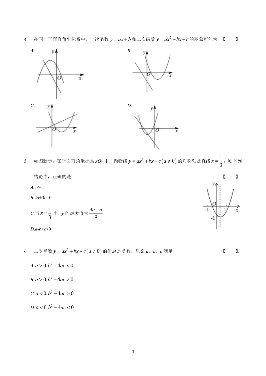 初三数学月考二次函数考点训练综合.pdf_第3页