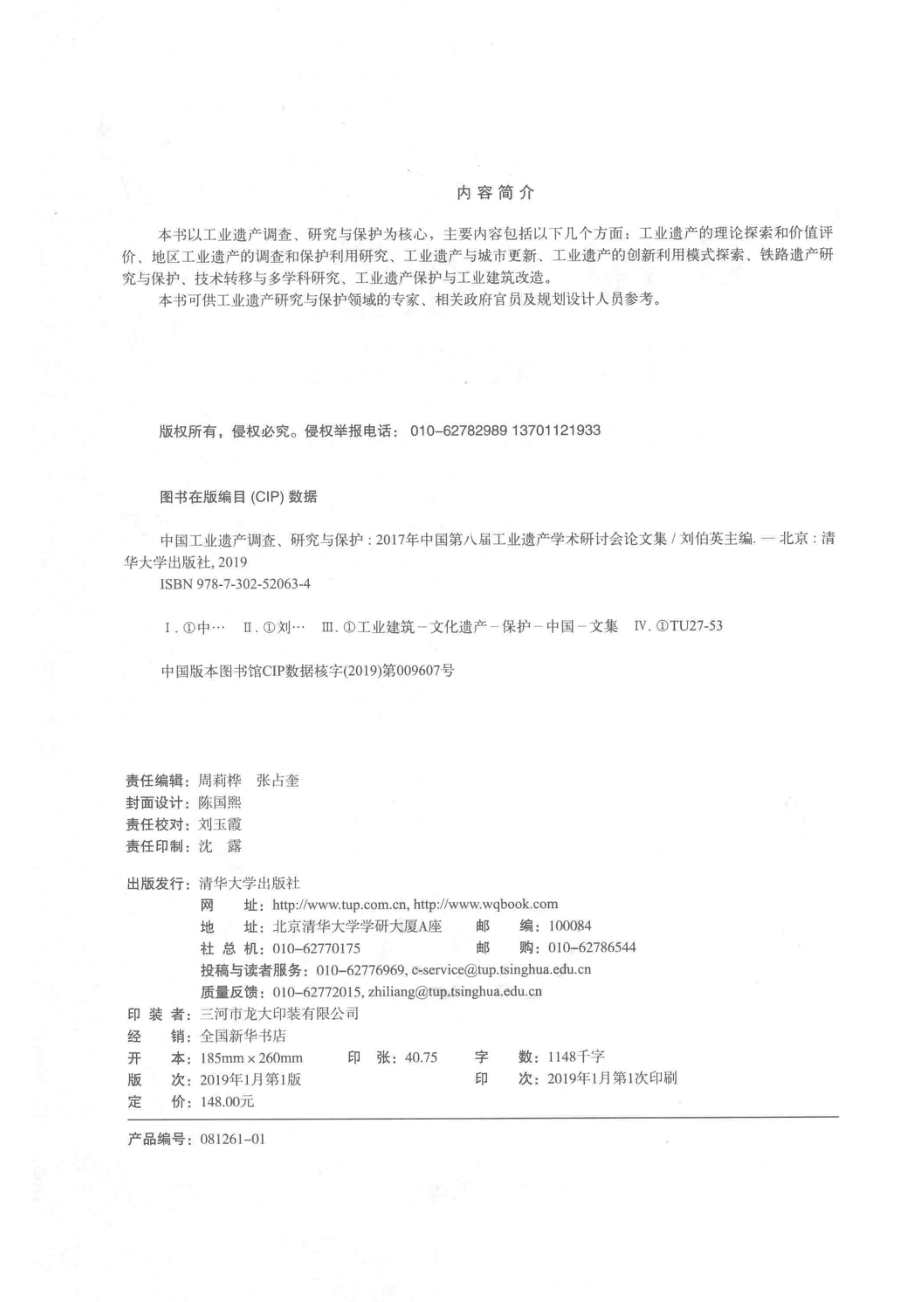 中国工业遗产调查、研究与保护_刘伯英主编.pdf_第3页