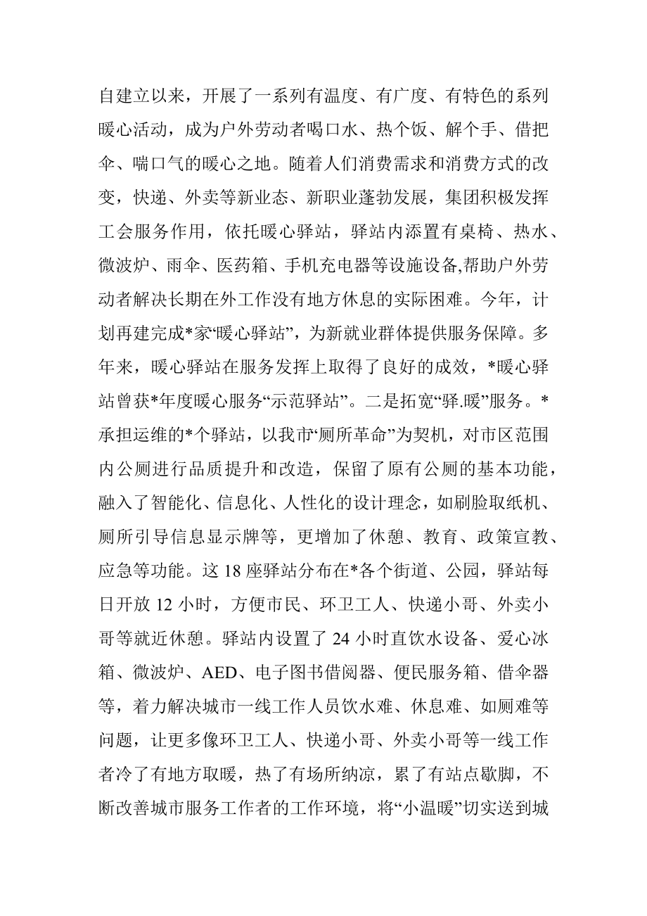 公司基层工会工作情况调研报告_1.docx_第2页