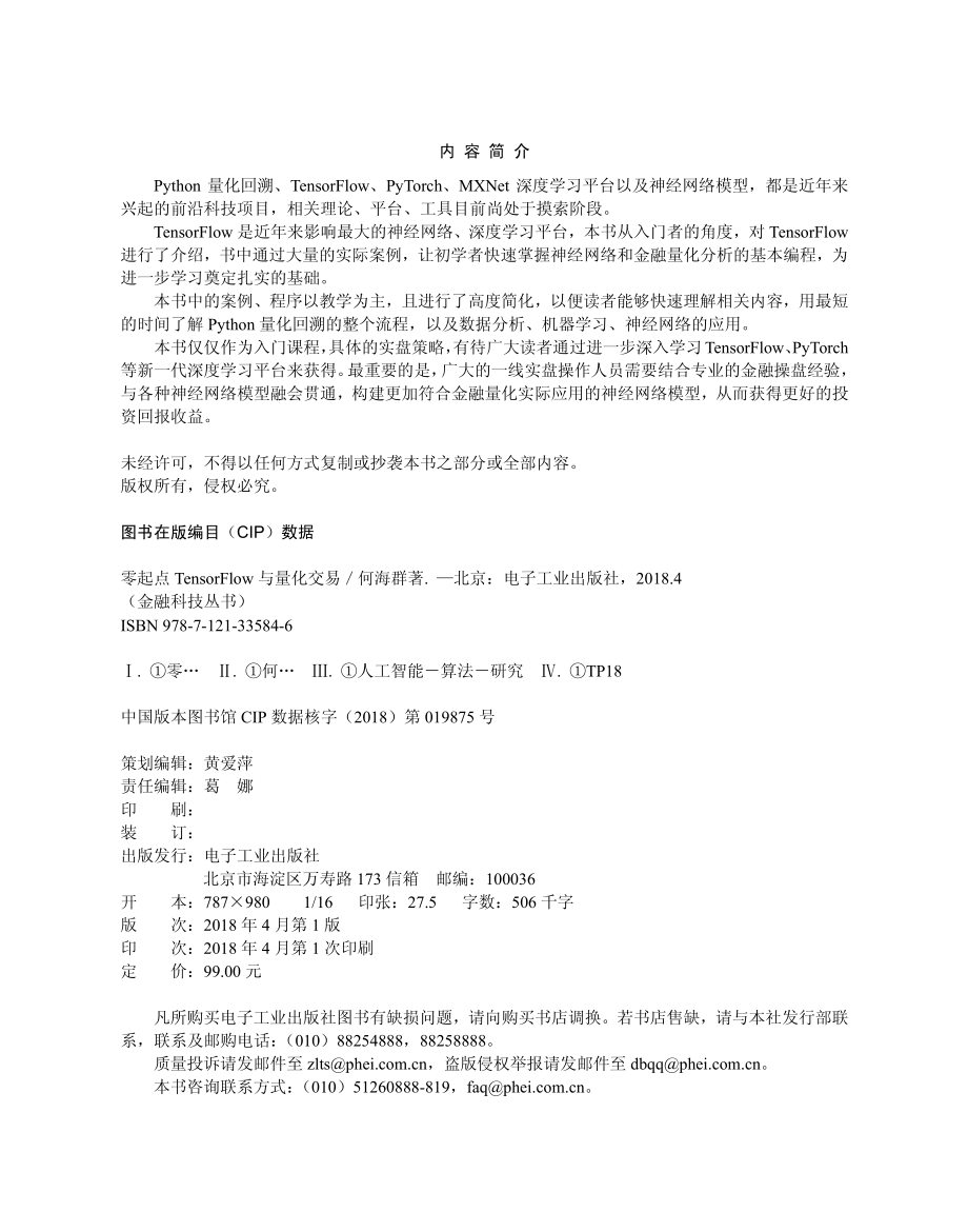 零起点TensorFlow与量化交易.pdf_第2页