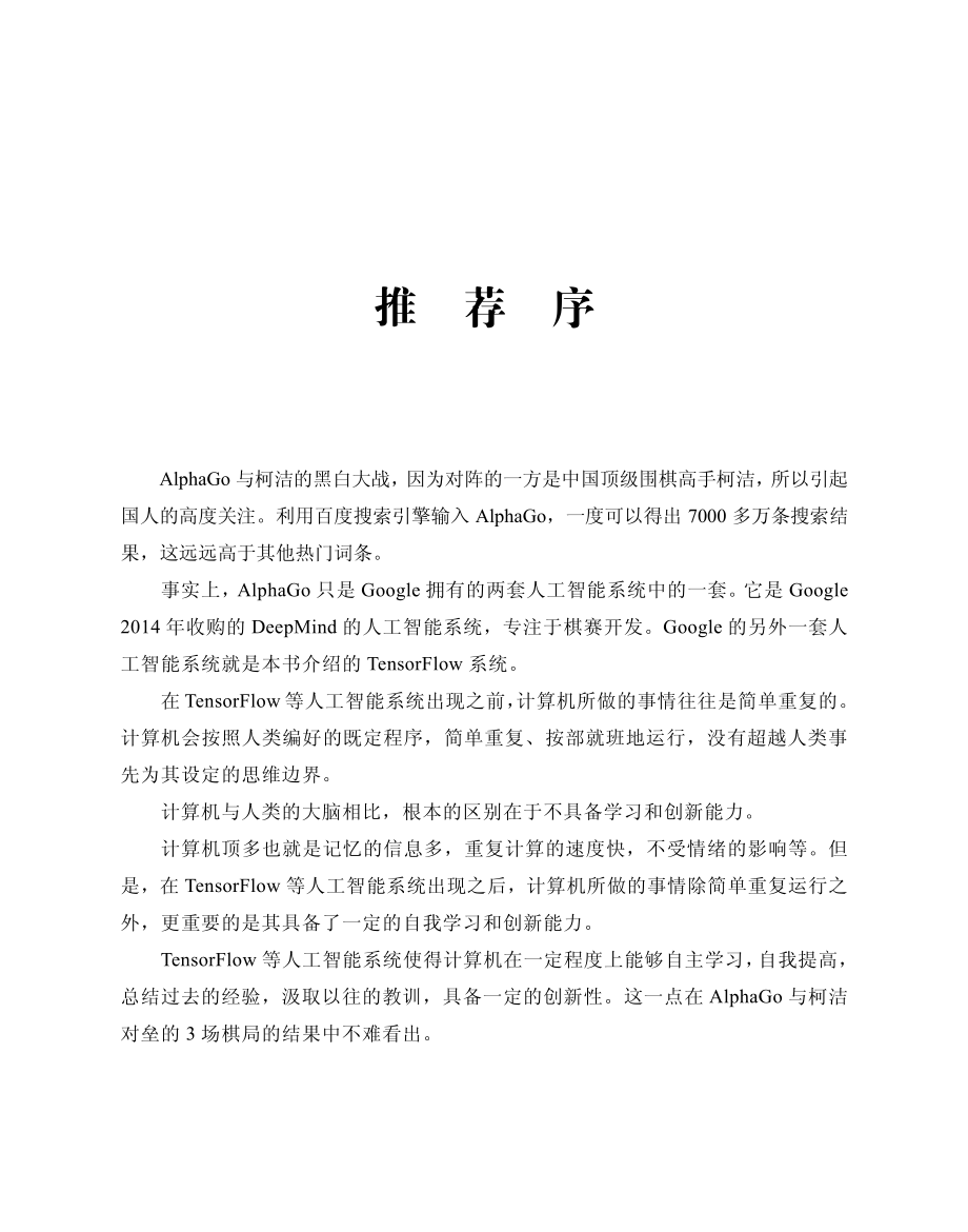 零起点TensorFlow与量化交易.pdf_第3页