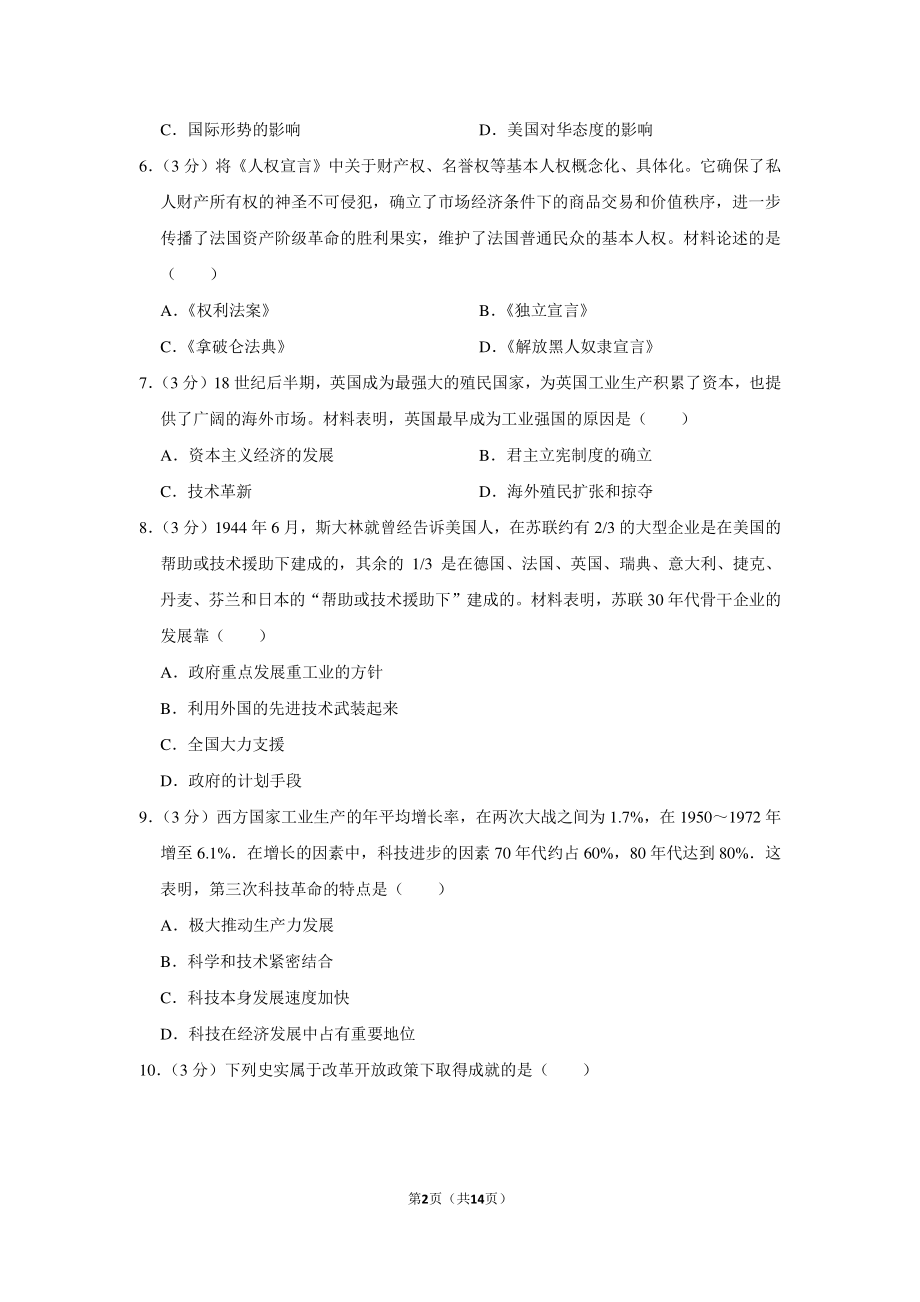 2019年河北省中考历史模拟试卷.pdf_第2页