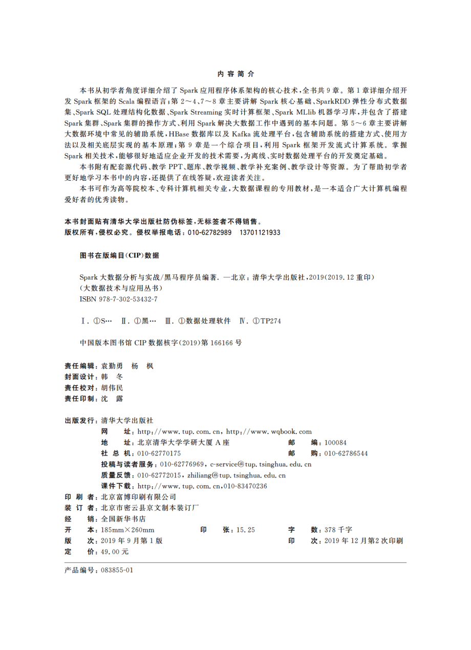 Spark大数据分析与实战.pdf_第3页