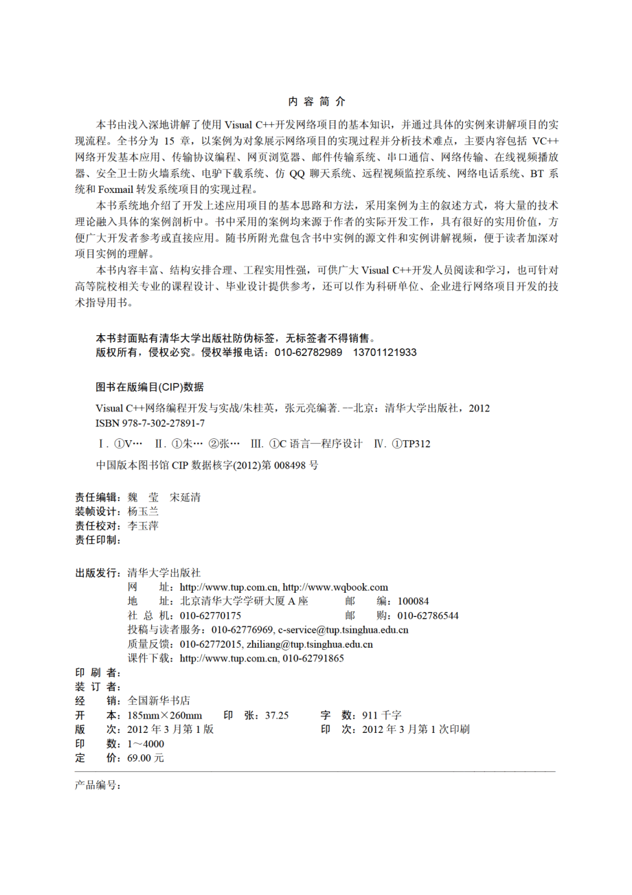 Visual C++网络编程开发与实战.pdf_第3页