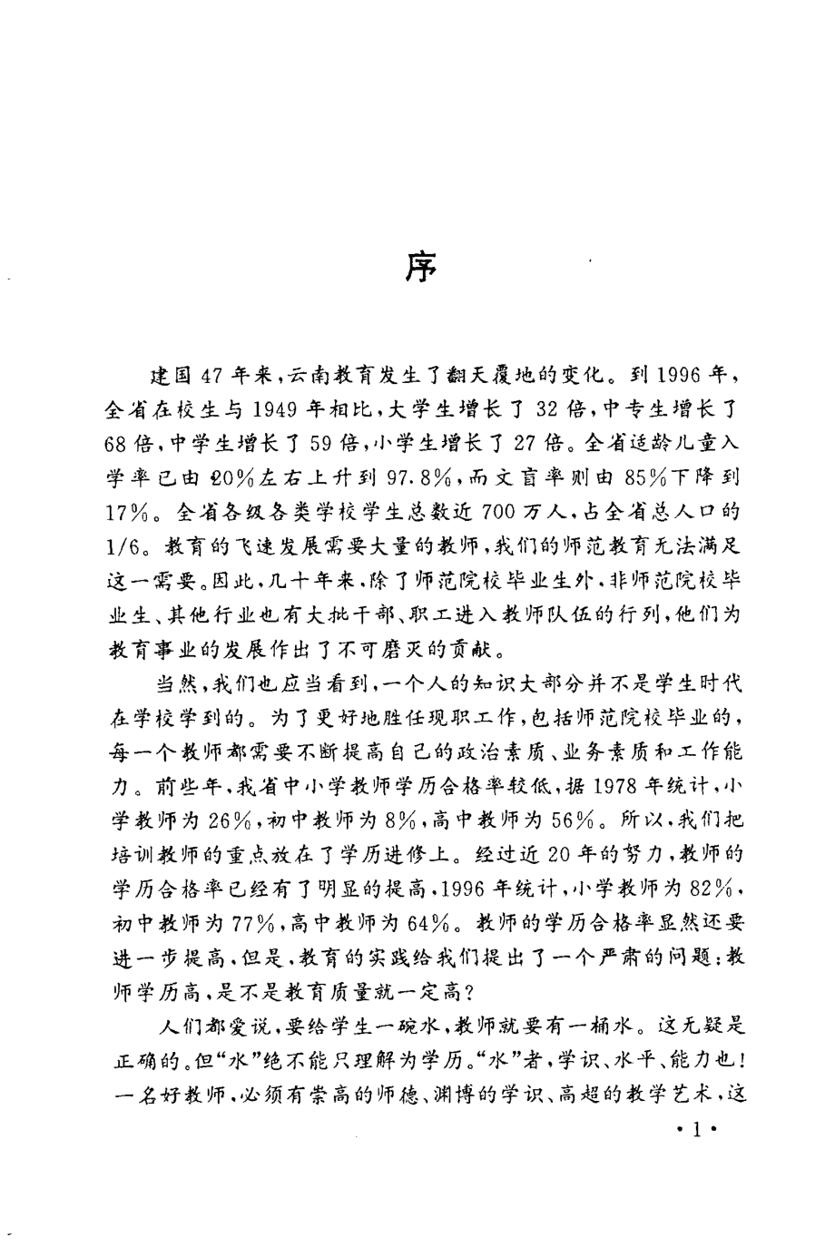 中学历史教材分析_李永顺主编.pdf_第2页