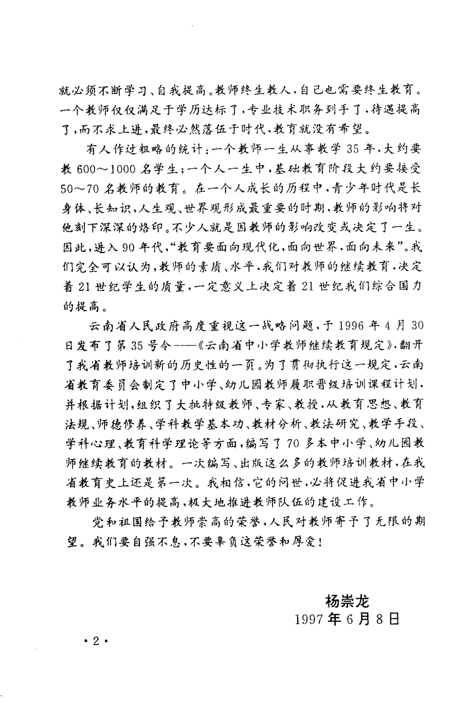 中学历史教材分析_李永顺主编.pdf_第3页