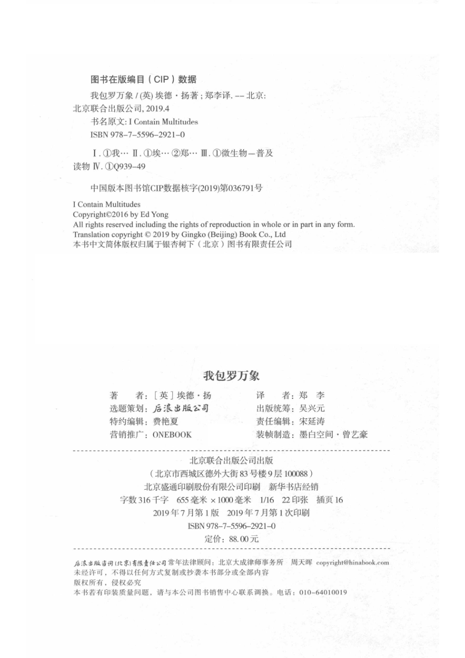 我包罗万象_（英）埃德·扬著；郑李译.pdf_第3页