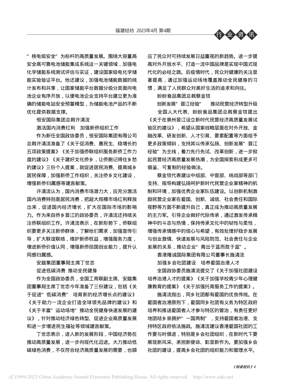 曾毓群、许清流、丁世忠、蔡...闽商大佬发出“两会好声音”.pdf_第2页