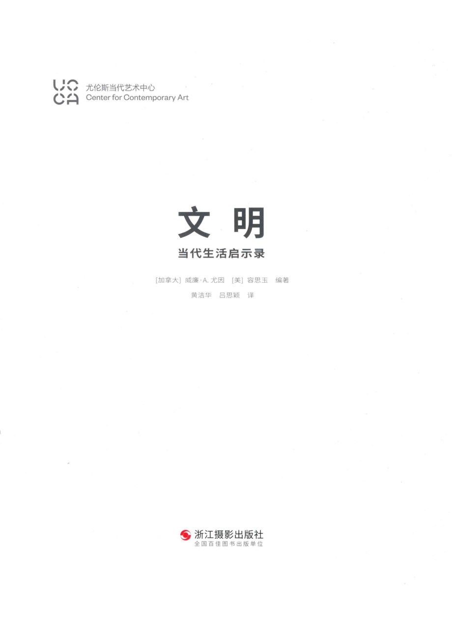 文明_（加）威廉·A.尤因（William A. Ewing）（美）容思玉（Holly Roussell）编著.pdf_第2页