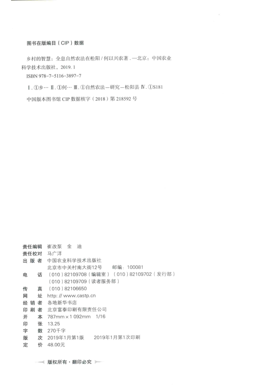 乡村的智慧全息自然农法在松阳_何以兴农.pdf_第3页