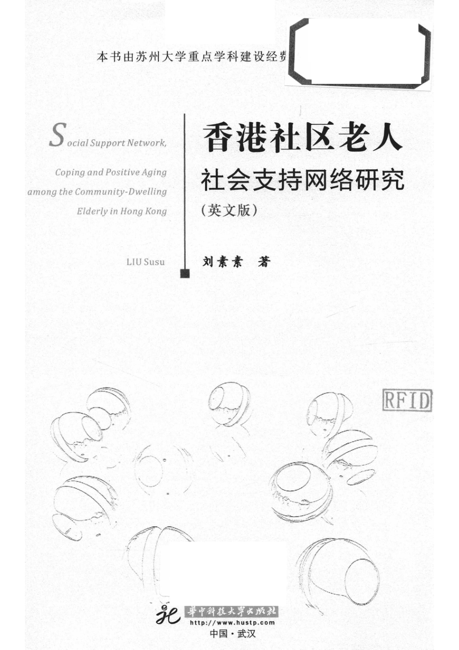 香港社区老人社会支持网络研究英文版_刘素素著.pdf_第2页