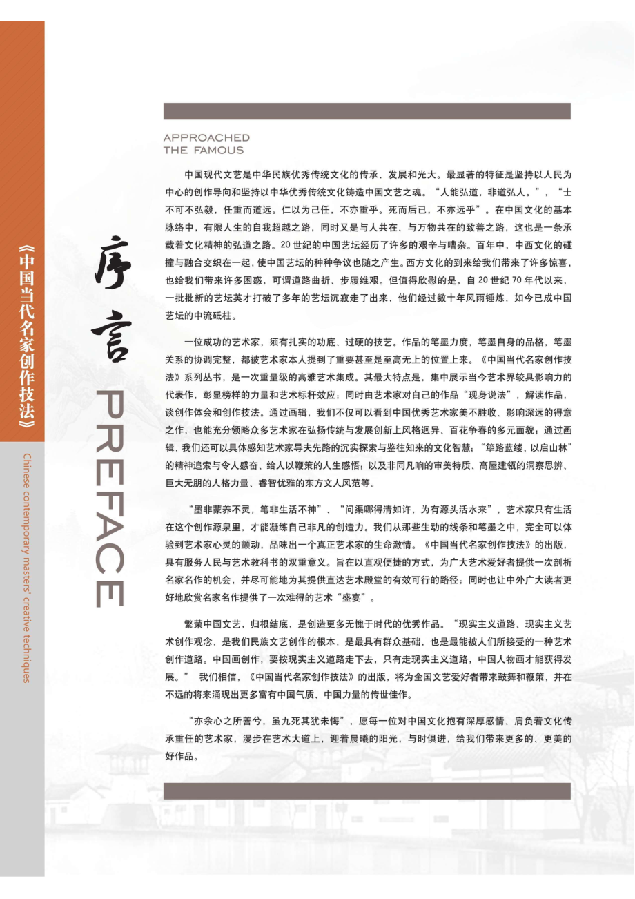 中国当代名家创作技法苏培义中国书法中国诗词_刘建国主编；苏培义著.pdf_第2页