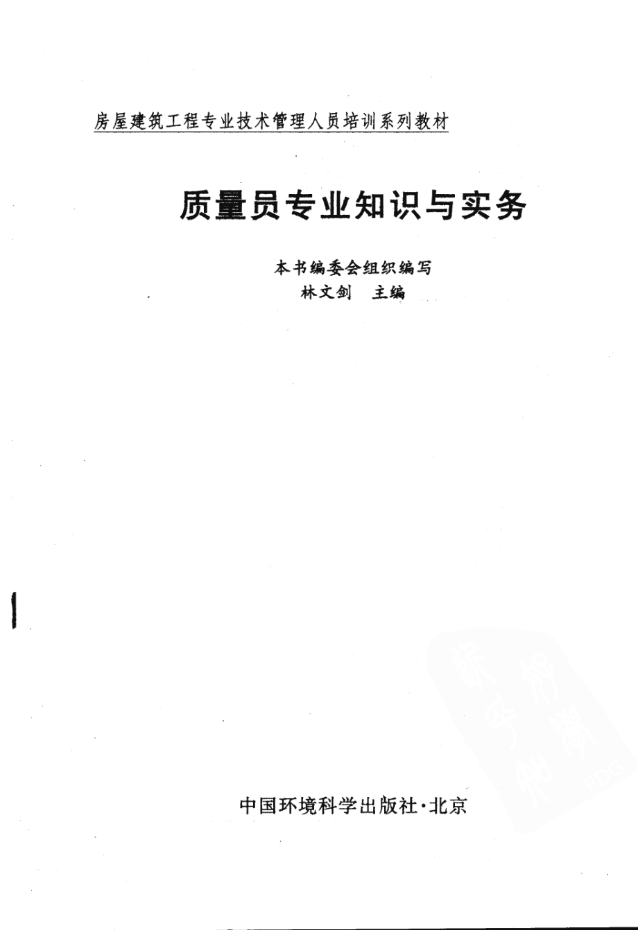 质量员专业知识与实务.pdf_第3页