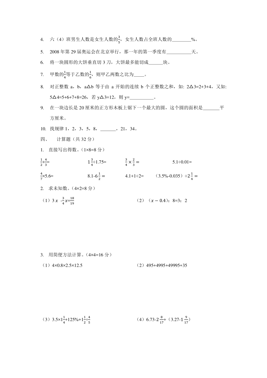 2017年广州白云广附实验学校数学真题（一）含答案.pdf_第2页