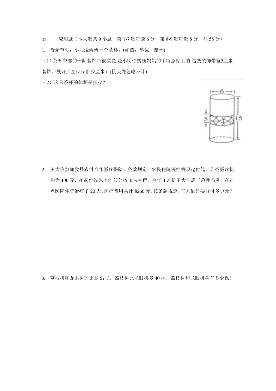 2017年广州白云广附实验学校数学真题（一）含答案.pdf_第3页