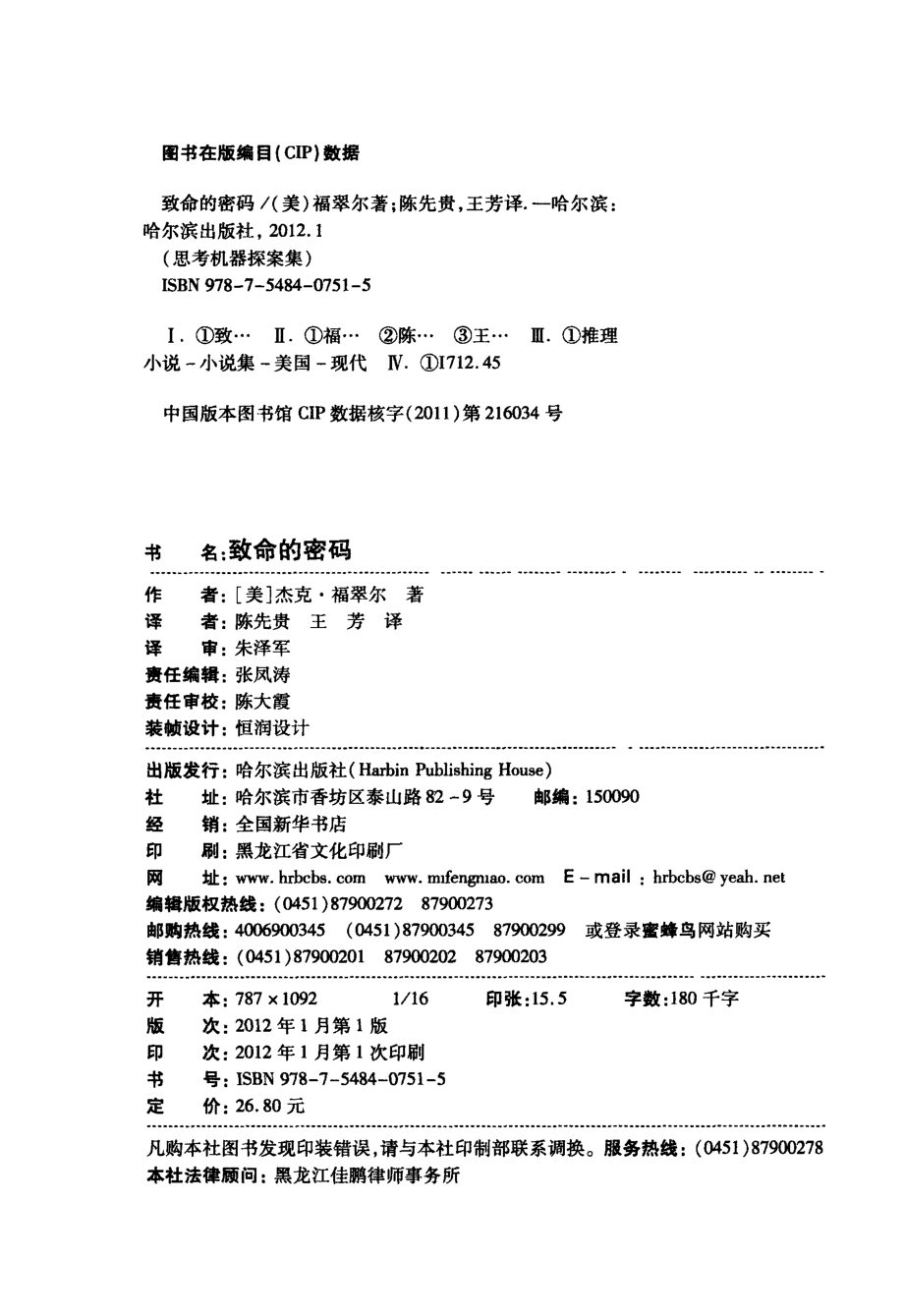 思考机器探案集 致命的密码.pdf_第3页