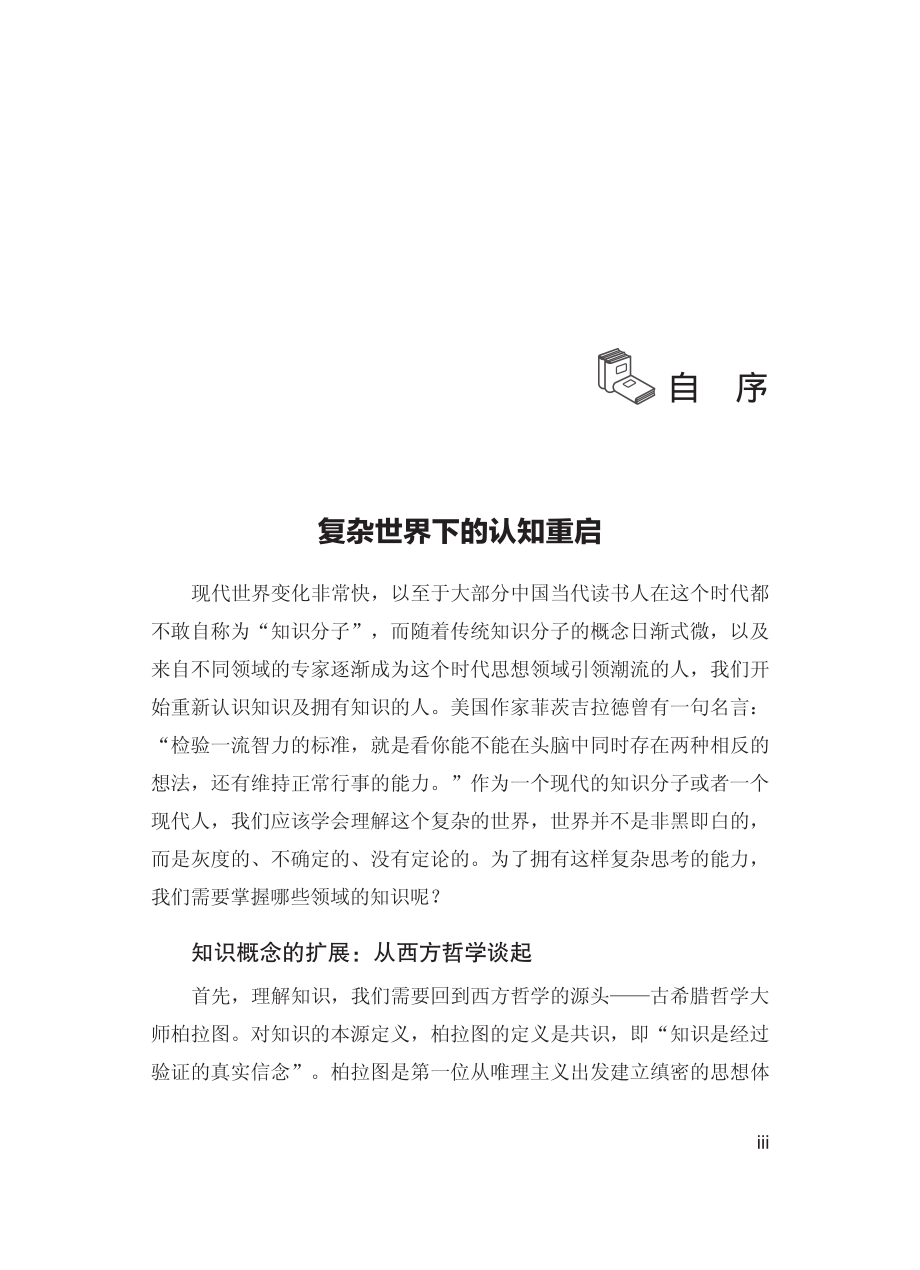 无界_人工智能时代的认知升级.pdf_第3页