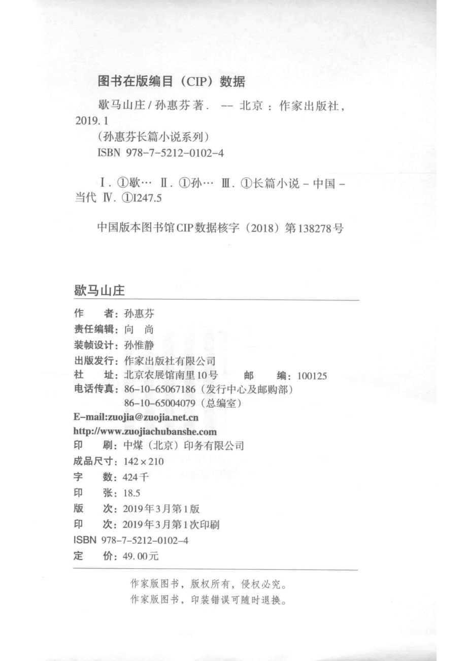 歇马山庄_孙惠芬著.pdf_第3页