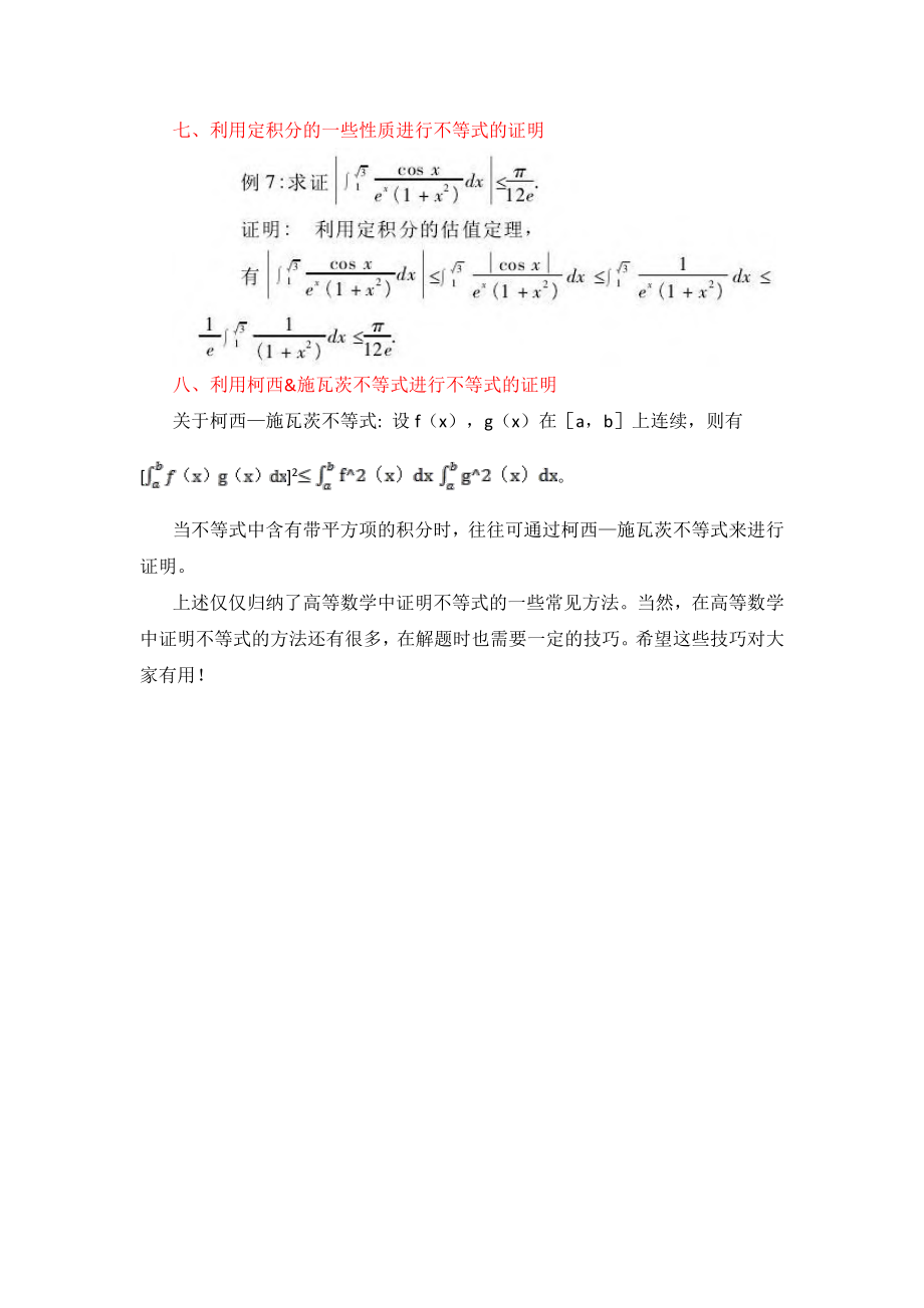 考研数学不等式证明方法归纳.pdf_第2页