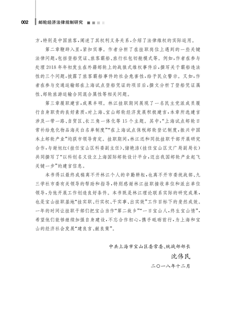 邮轮经济法律规制研究上海宝山实践分析_96206667.pdf_第2页