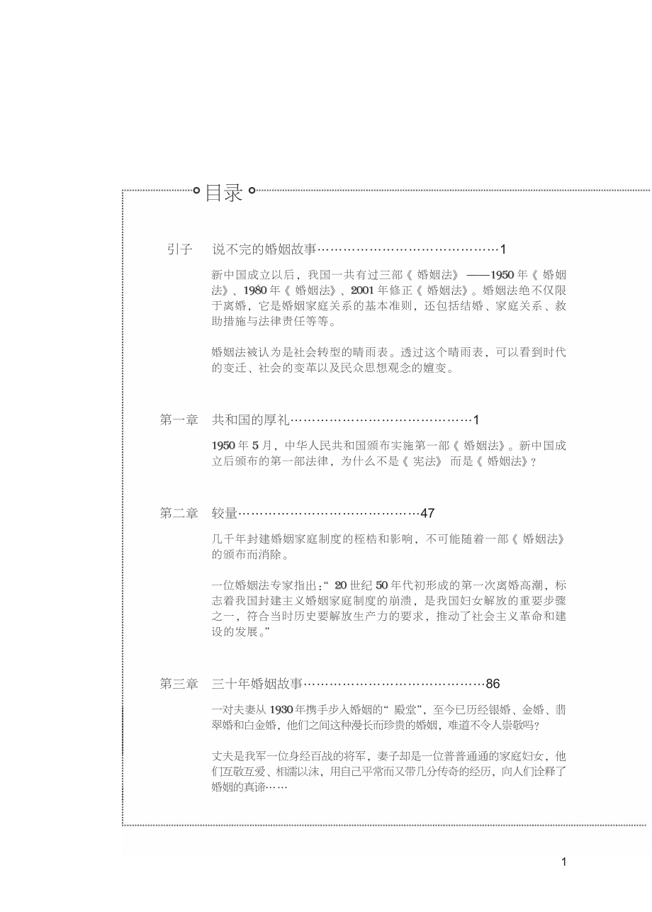 中国婚姻调查.pdf_第2页