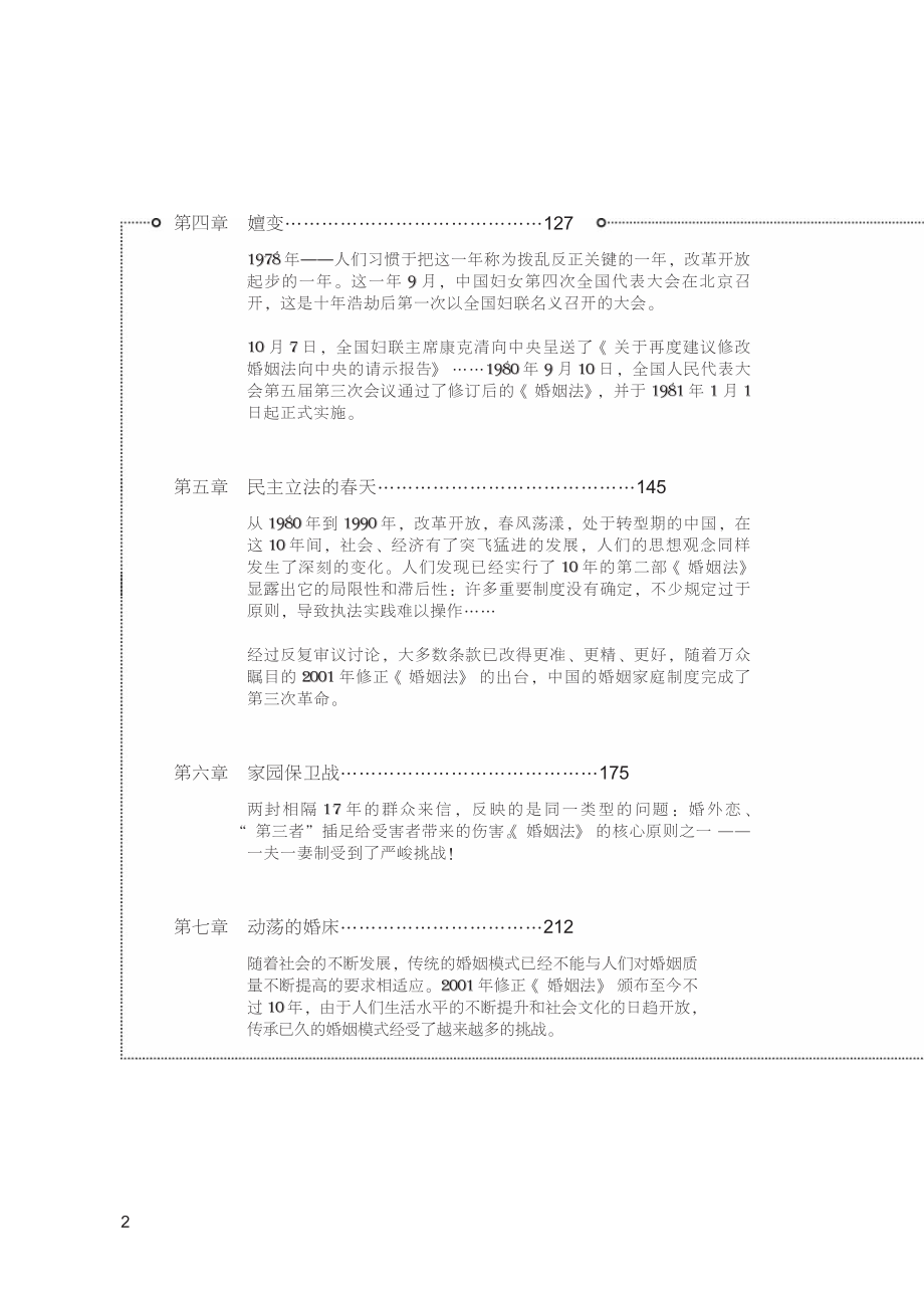 中国婚姻调查.pdf_第3页