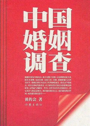 中国婚姻调查.pdf