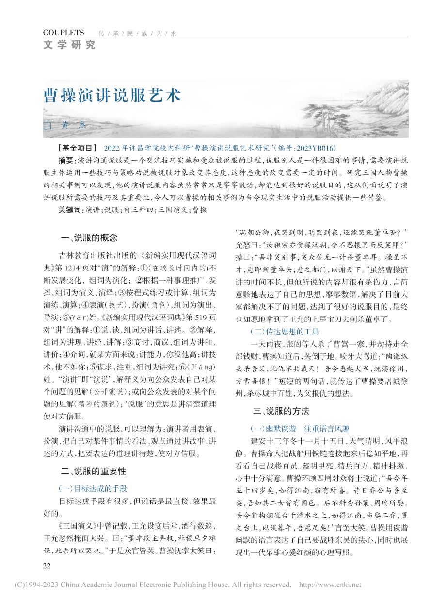 曹操演讲说服艺术_黄杰.pdf_第1页