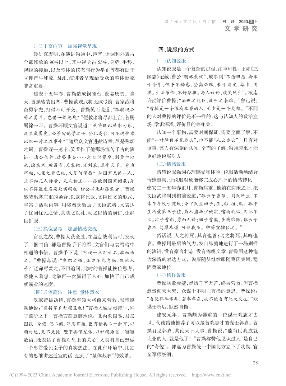 曹操演讲说服艺术_黄杰.pdf_第2页