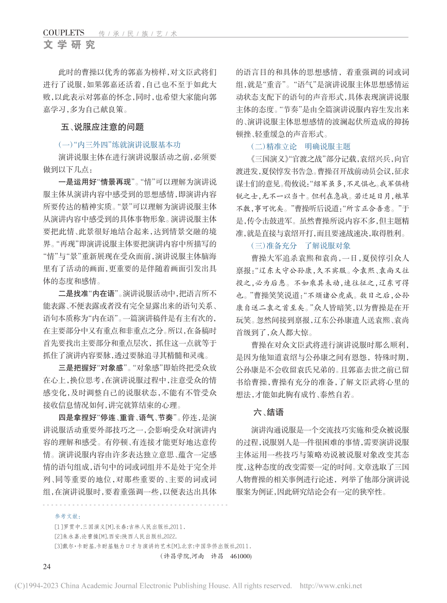 曹操演讲说服艺术_黄杰.pdf_第3页