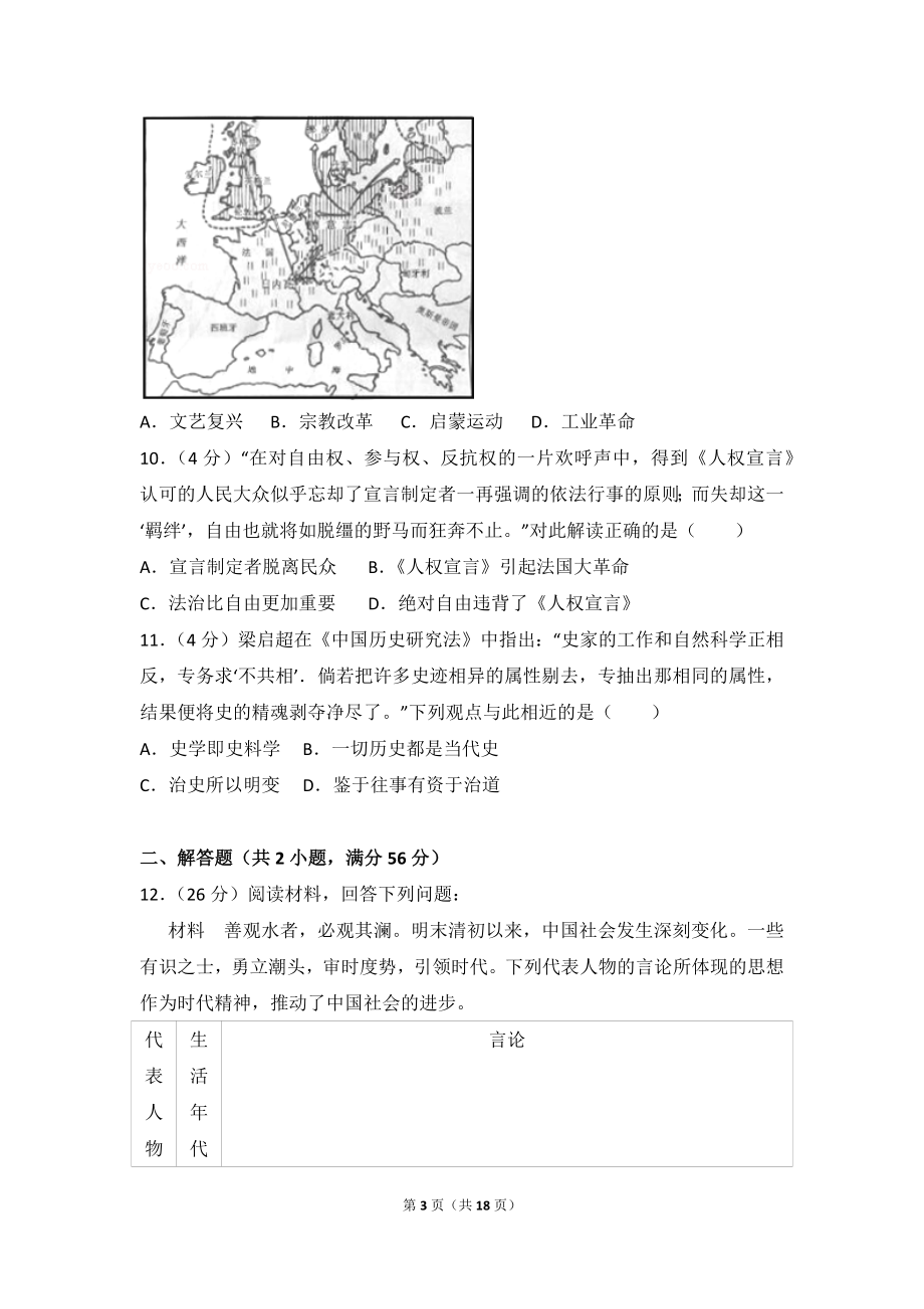 2015年安徽省高考历史试卷.doc_第3页