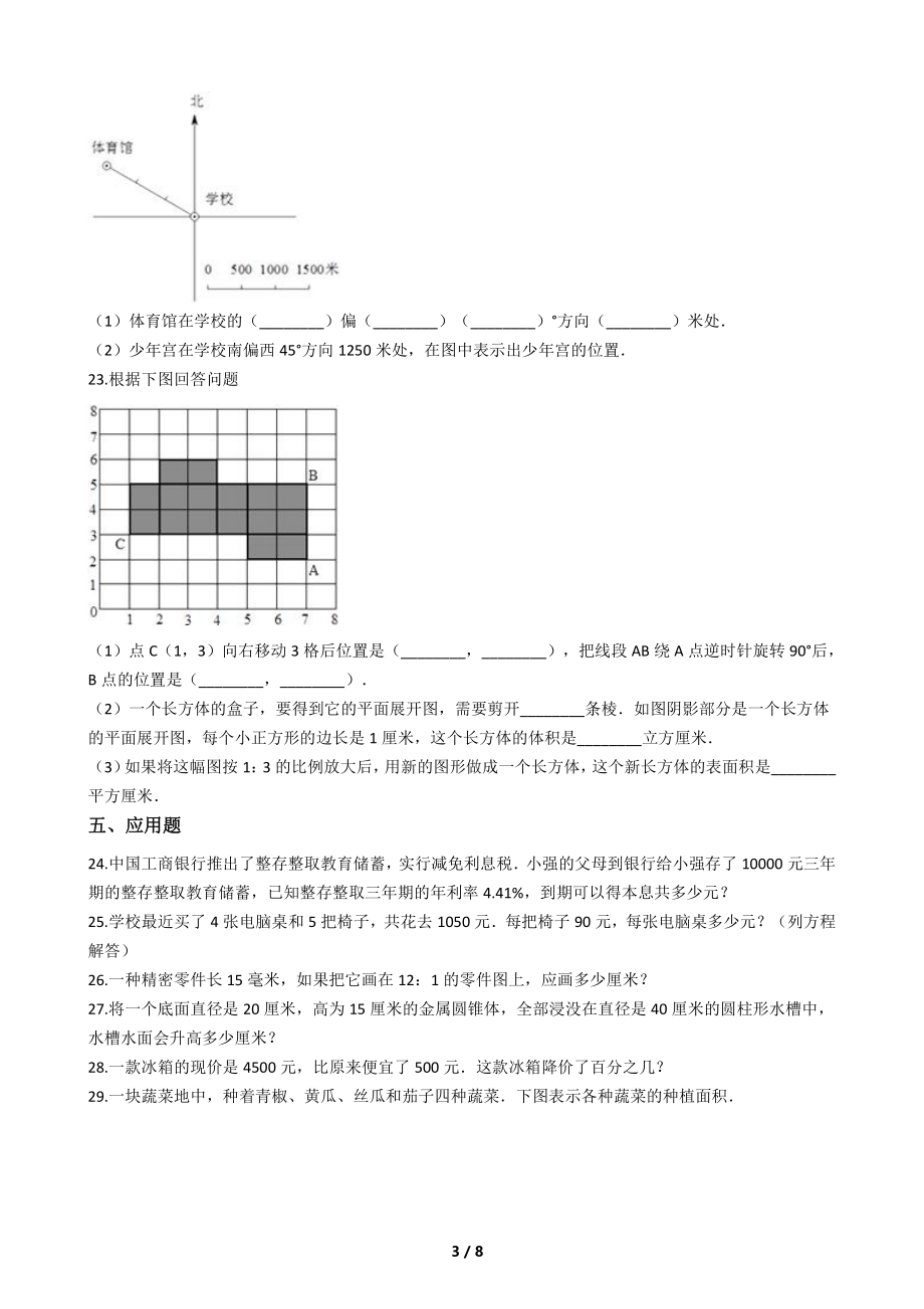 2020年福建省泉州市永春县美岭中学初中招生数学试卷.pdf_第3页