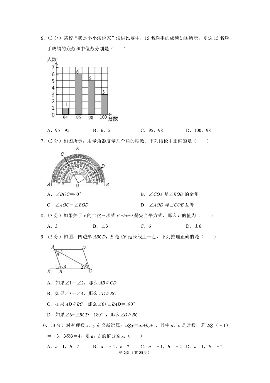 2016-2017学年北京市石景山区七年级（下）期末数学试卷.pdf_第2页