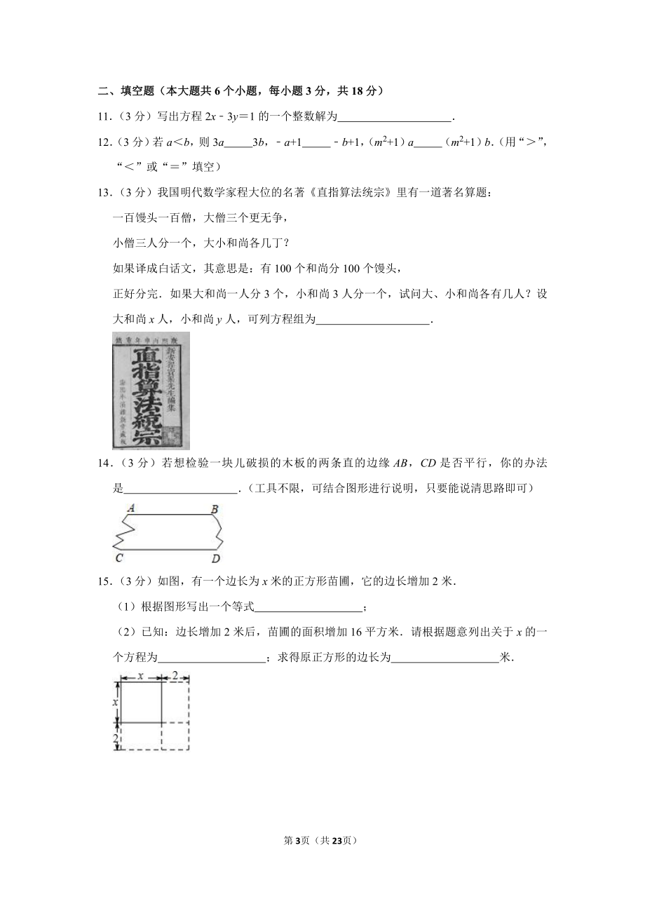 2016-2017学年北京市石景山区七年级（下）期末数学试卷.pdf_第3页