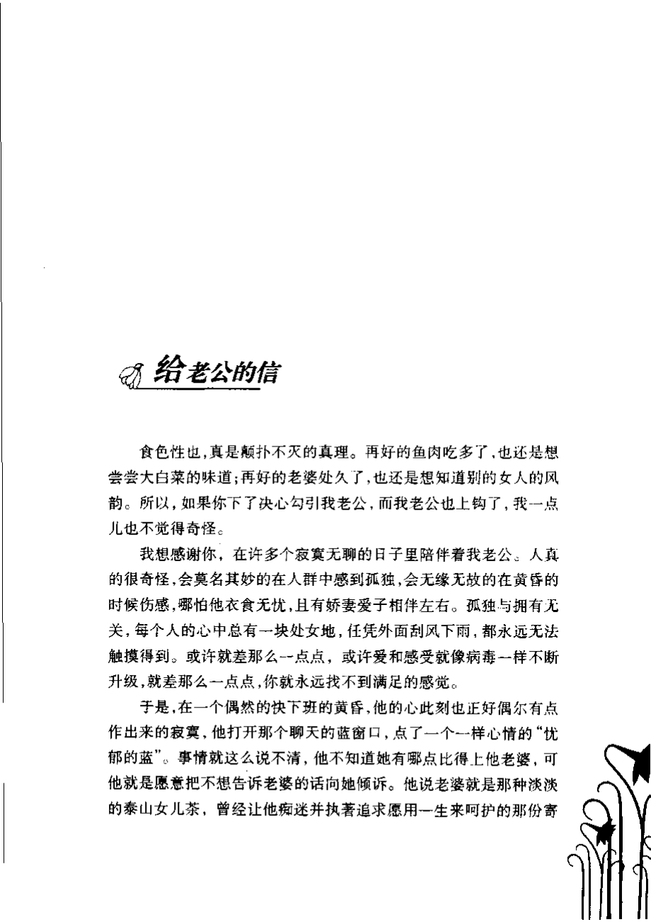 给老公的信.pdf_第1页