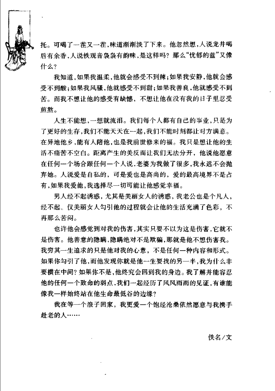 给老公的信.pdf_第2页