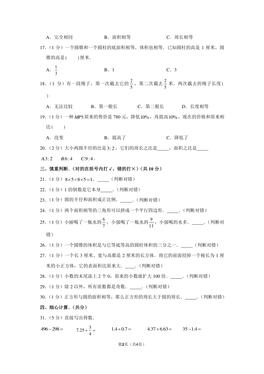 2015年黑龙江省黑河市小升初数学试卷.pdf_第2页