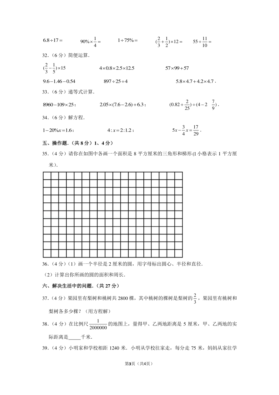 2015年黑龙江省黑河市小升初数学试卷.pdf_第3页