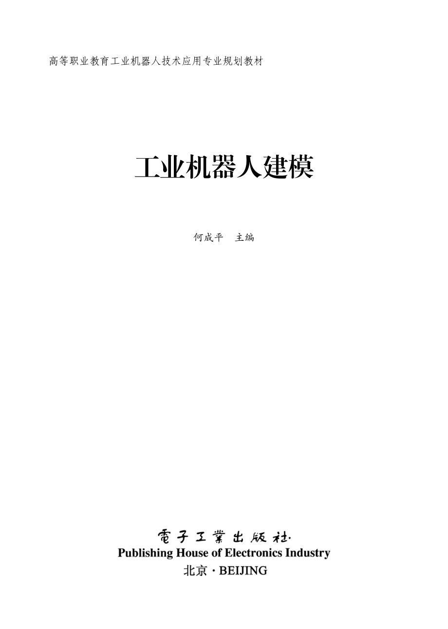 工业机器人建模.pdf_第1页