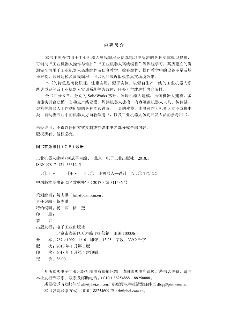 工业机器人建模.pdf_第2页