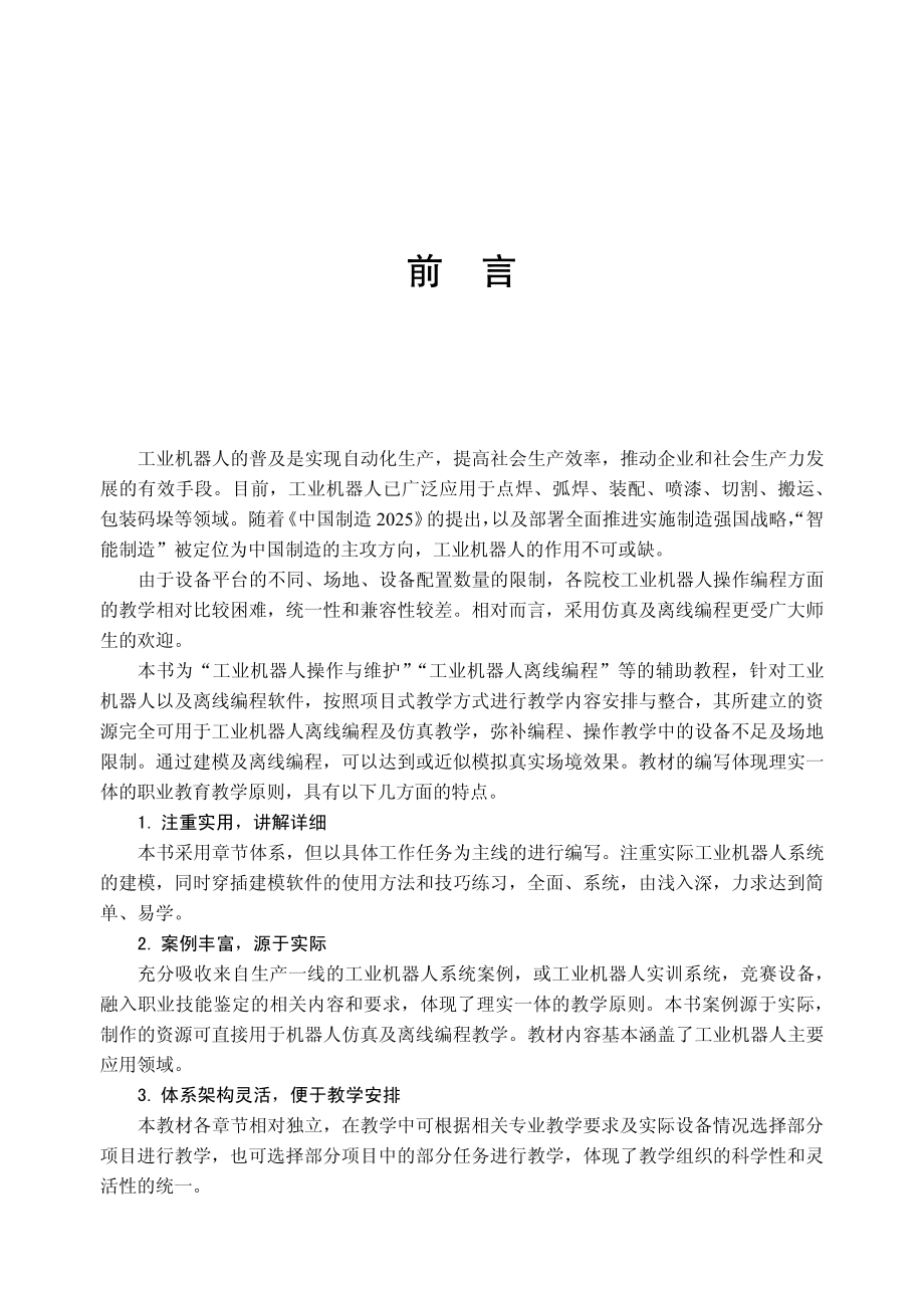 工业机器人建模.pdf_第3页