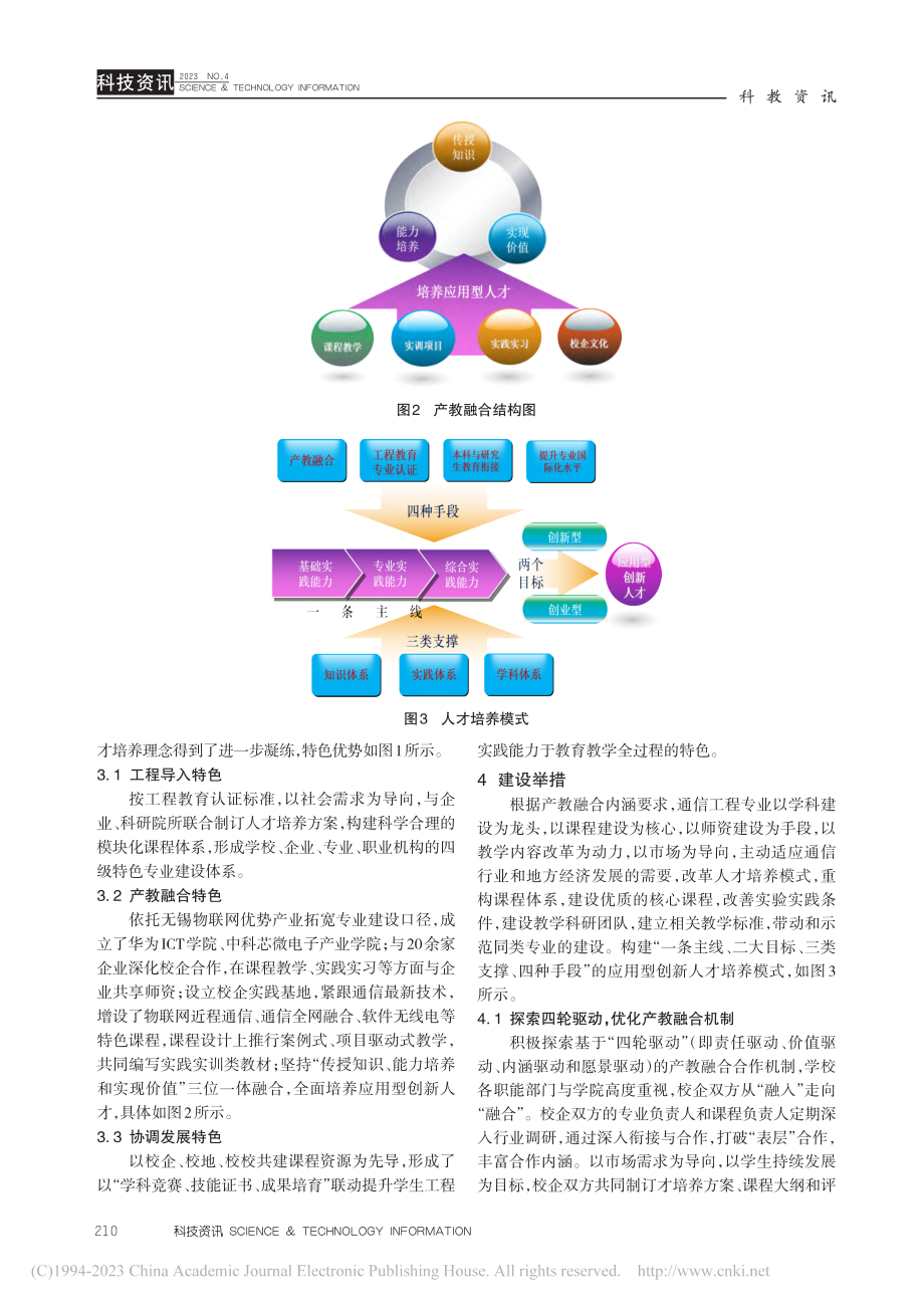 产教融合背景下的通信工程专业建设_张银胜.pdf_第3页