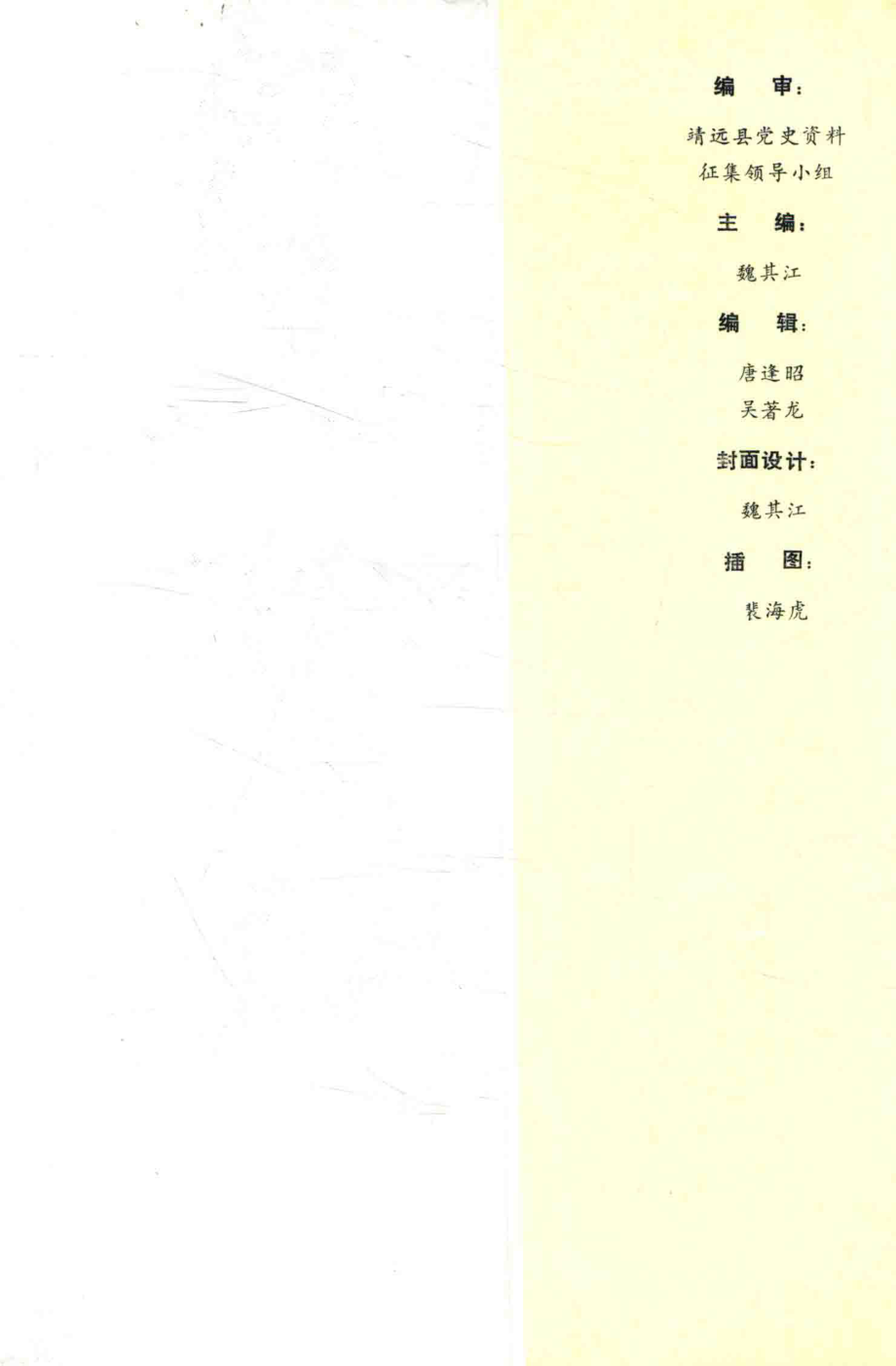 乌兰魂_魏其江主编.pdf_第3页