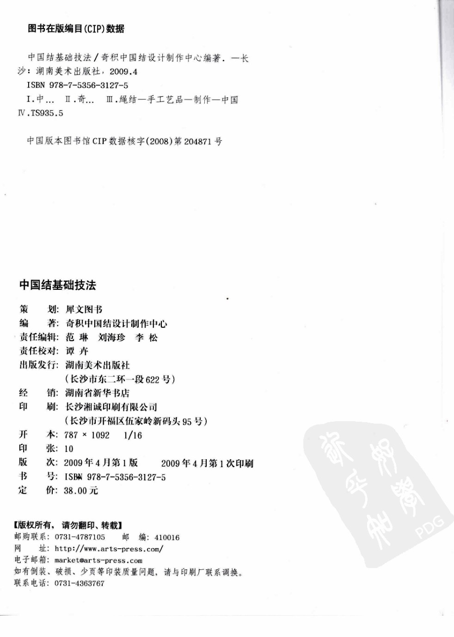 中国结基础技法.pdf_第3页