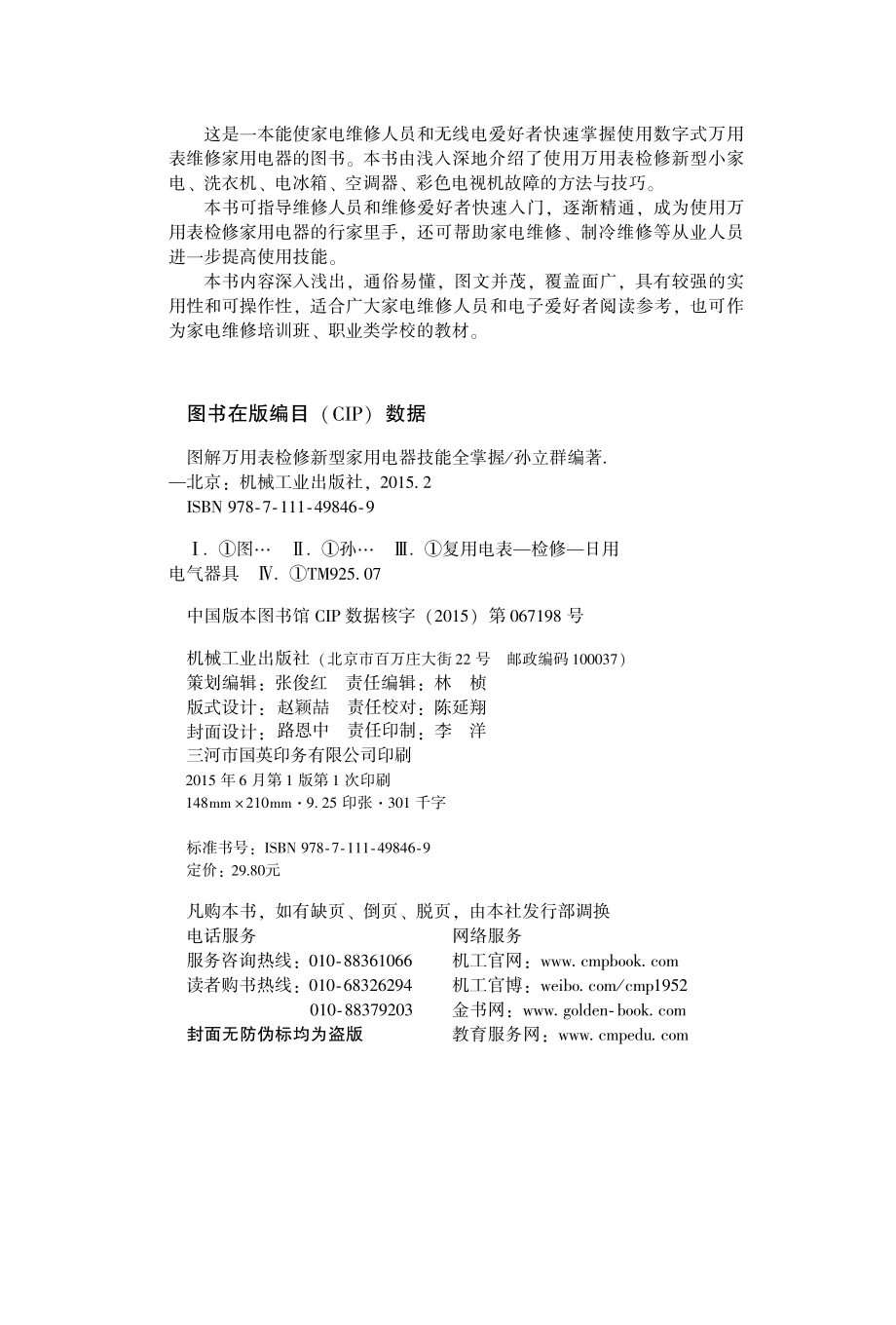 图解万用表检修新型家用电器技能全掌握.pdf_第3页