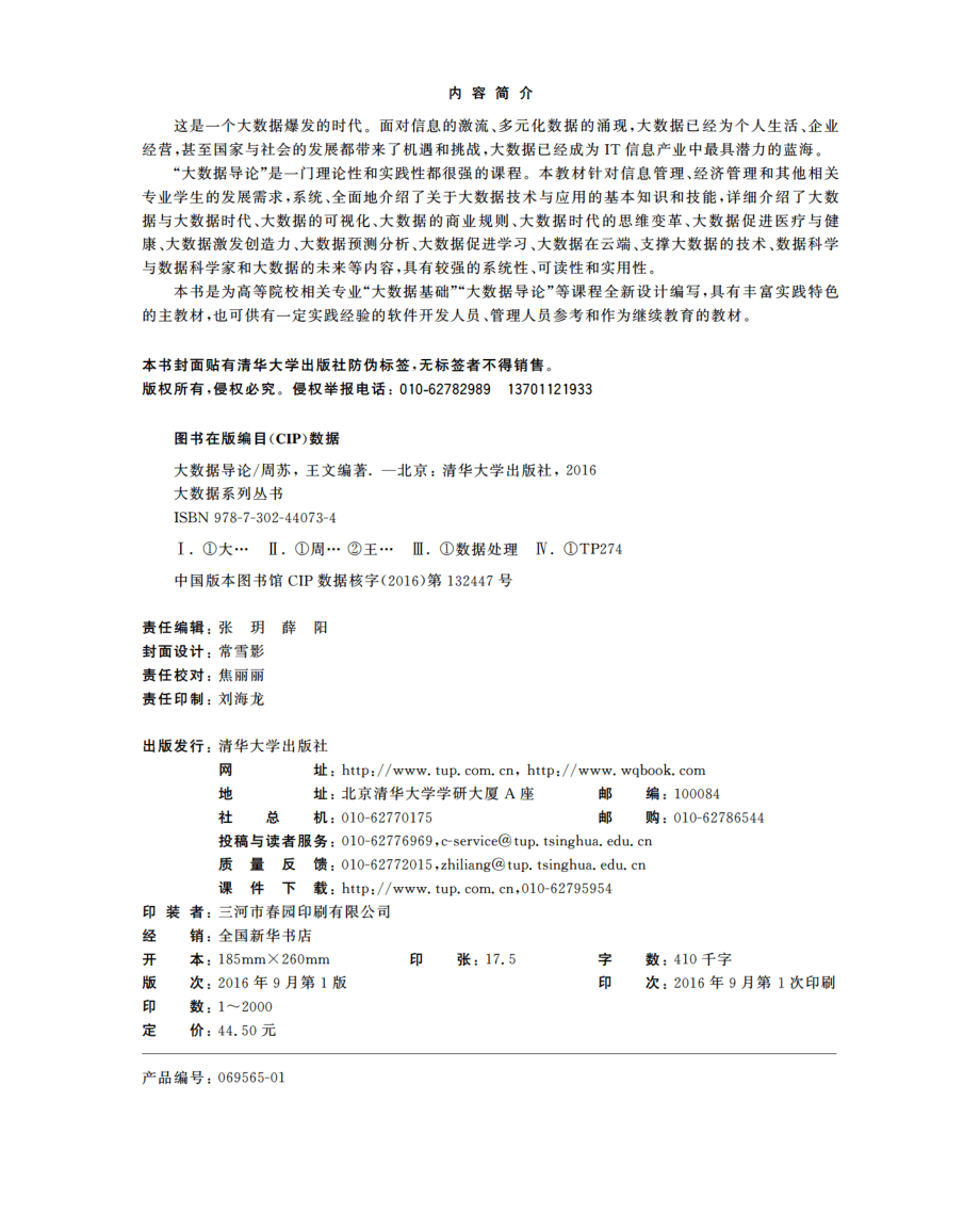 大数据导论.pdf_第3页