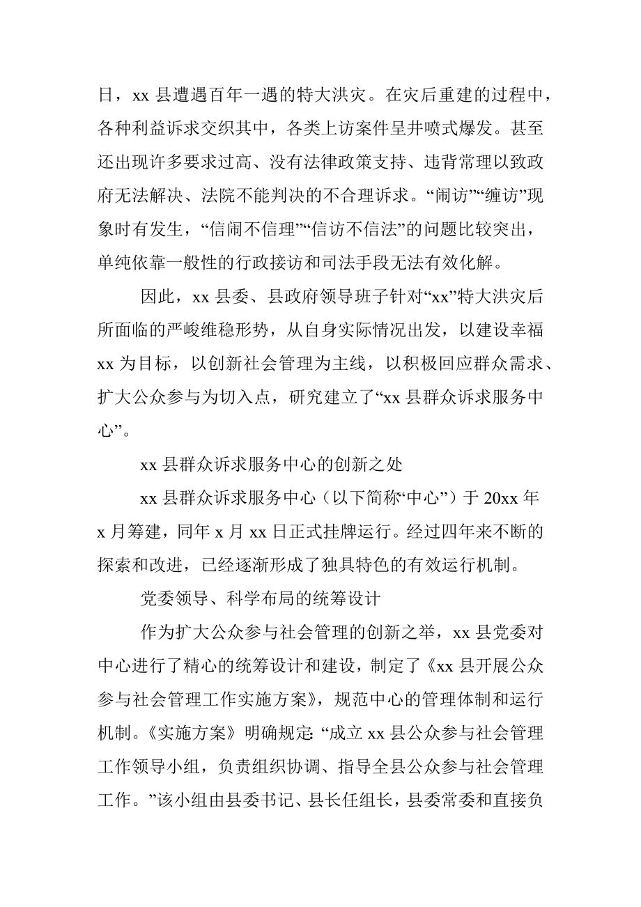 关于群众诉求服务中心的新型基层社会治理途径的调研报告.docx_第2页