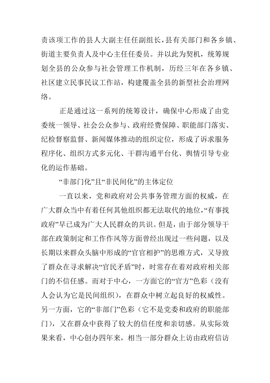 关于群众诉求服务中心的新型基层社会治理途径的调研报告.docx_第3页