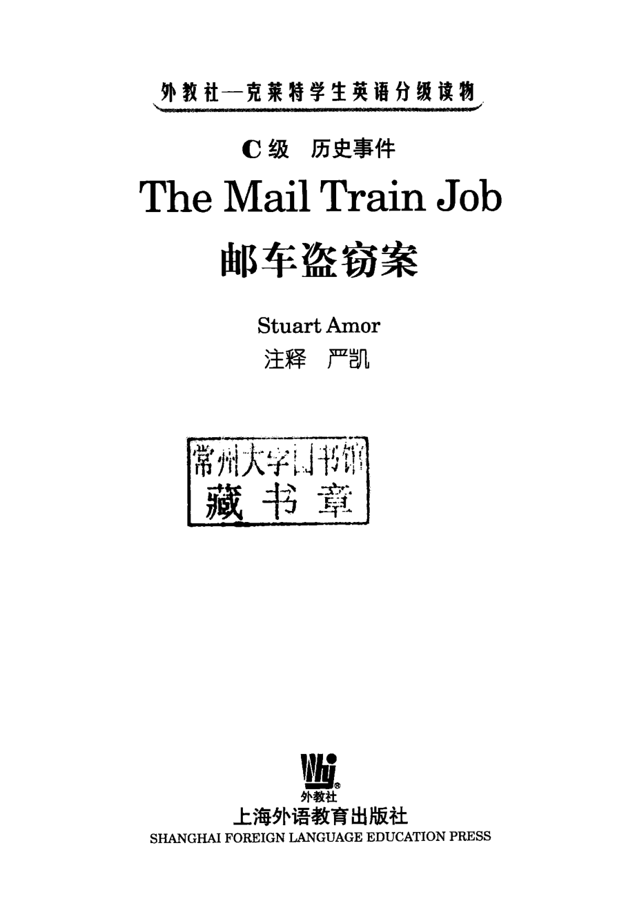 邮车盗窃案_严凯注释.pdf_第2页