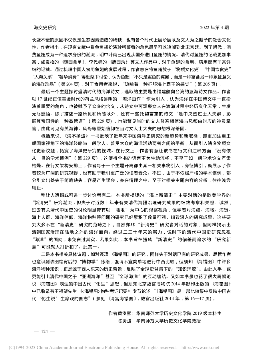 布琮任：《海不扬波：清代中国与亚洲海洋》_黄泓熙.pdf_第3页